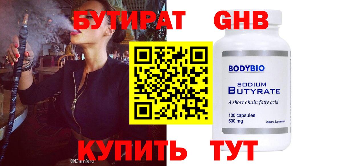 Бутират BDO  Вход с VPN  Камень-на-Оби 
