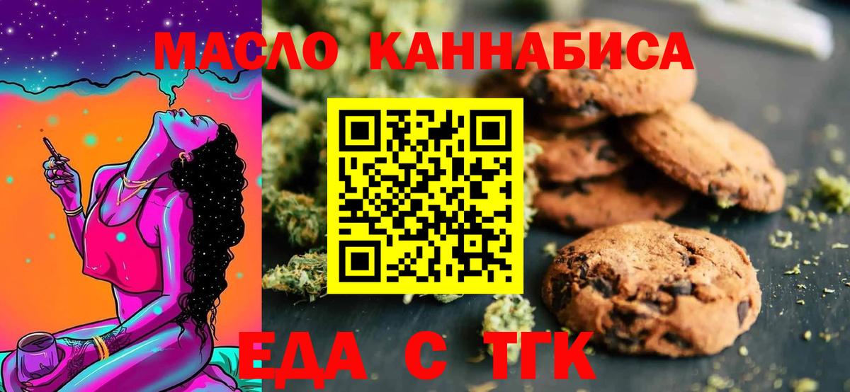 Камень-на-Оби  Cannafood марихуана  Вход с VPN 