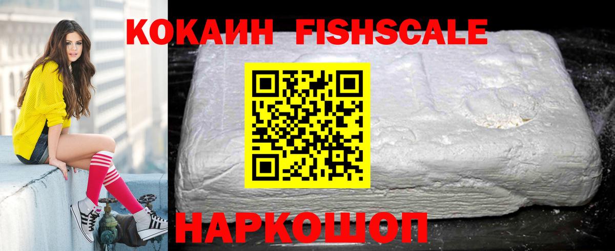 Камень-на-Оби  КОКАИН Columbia  КОКАИН  Вход с VPN  COCAIN FishScale 