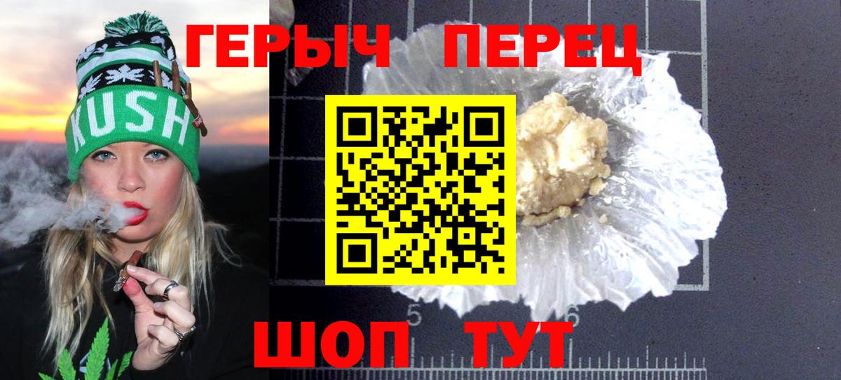 ГЕРОИН хмурый Камень-на-Оби