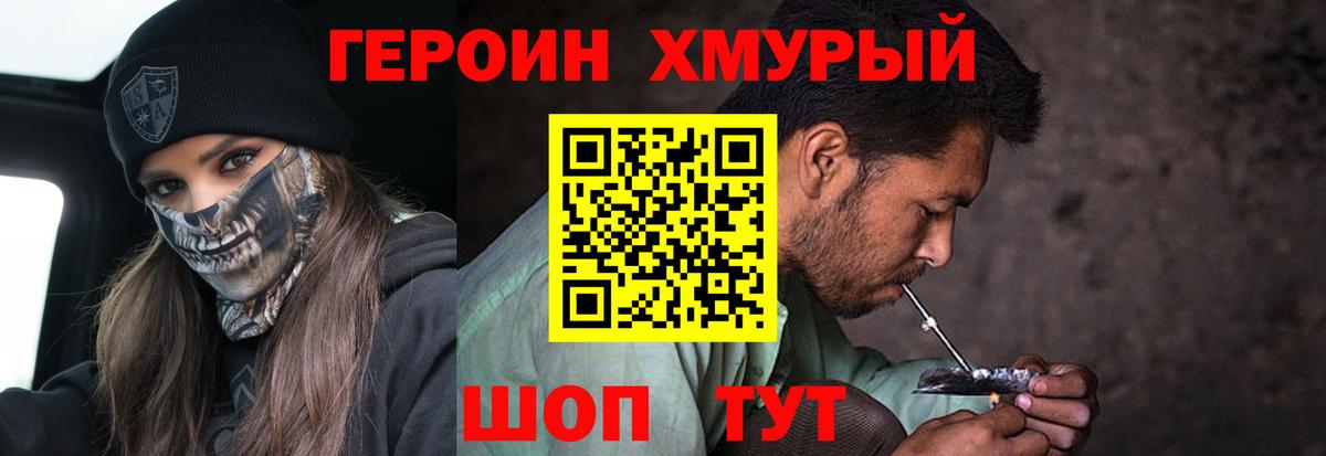 Героин хмурый  Вход с VPN  Героин  Камень-на-Оби 