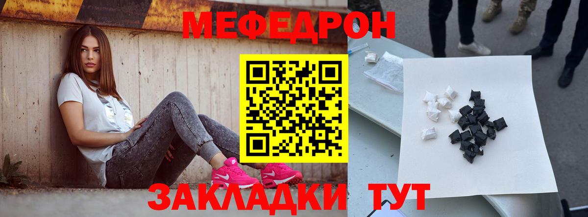 МЯУ-МЯУ mephedrone  МЯУ-МЯУ мяу мяу  Вход с VPN  МЕФ  Камень-на-Оби 
